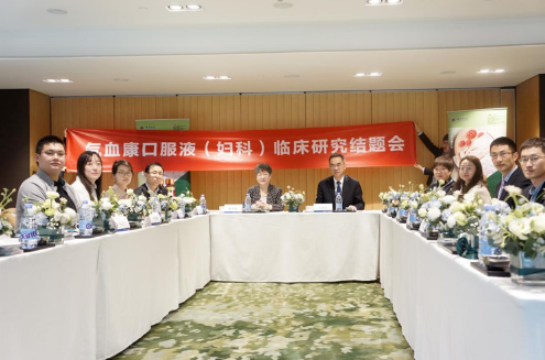 临研通参研项目|云南白药气血康口服液临床研究结题会在北京顺利召开