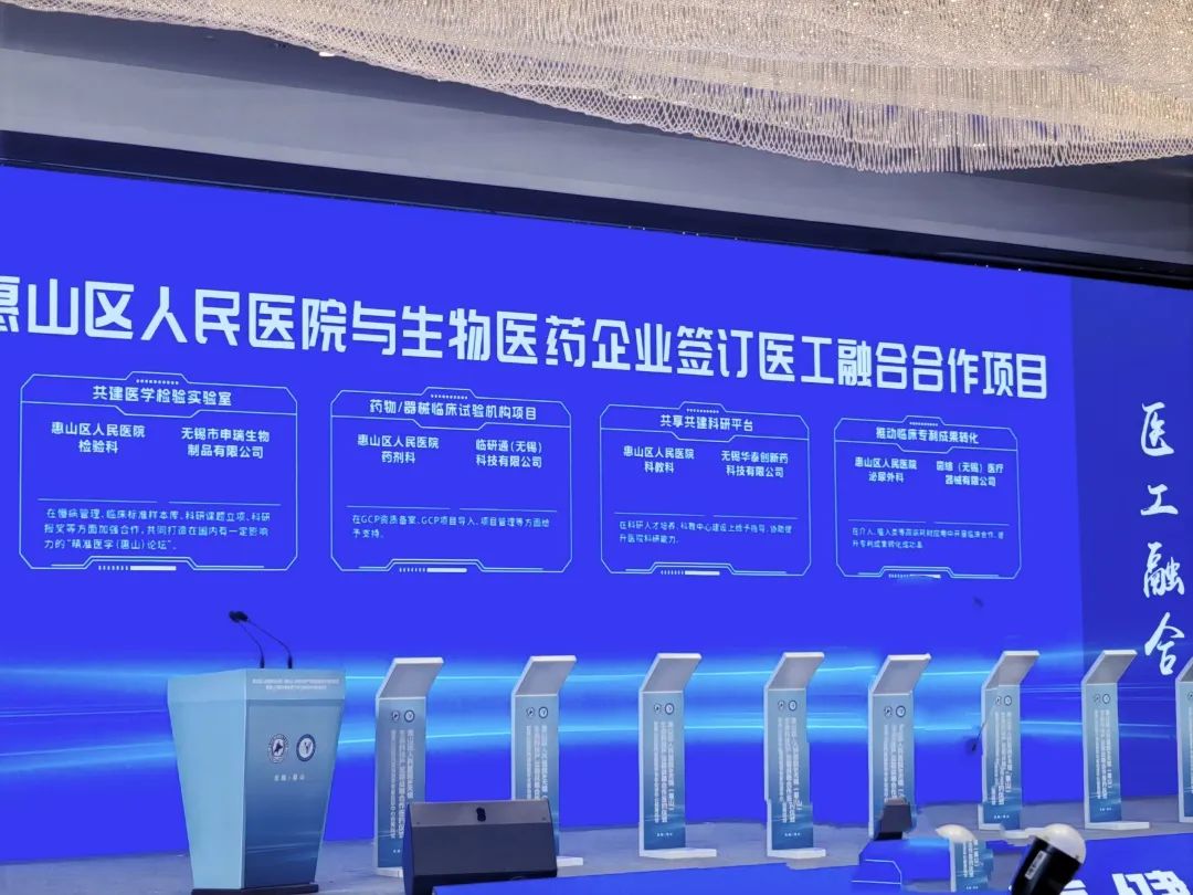 临研通受邀参加惠山区国内高级医学专家会诊中心启用仪式