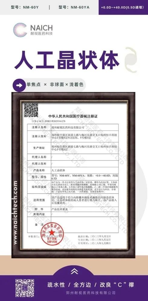 临研通旗下斐卫医药助力耐视医药疏水性人工晶状体成功获批                                                                                                                     临研通                                                                                                  2023年09月18