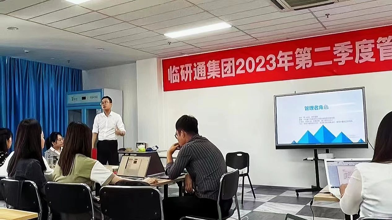 培训动态|临研通集团举办2023年度优秀管理人员培训班