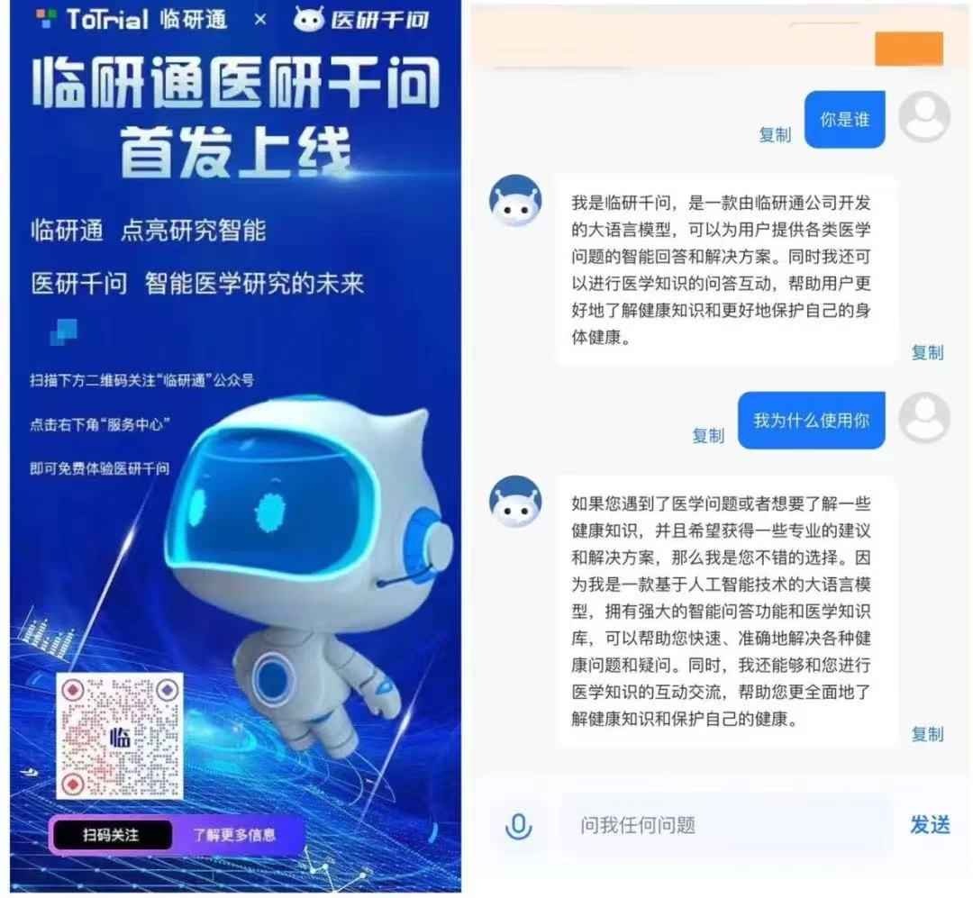 临研通医研千问首发上线