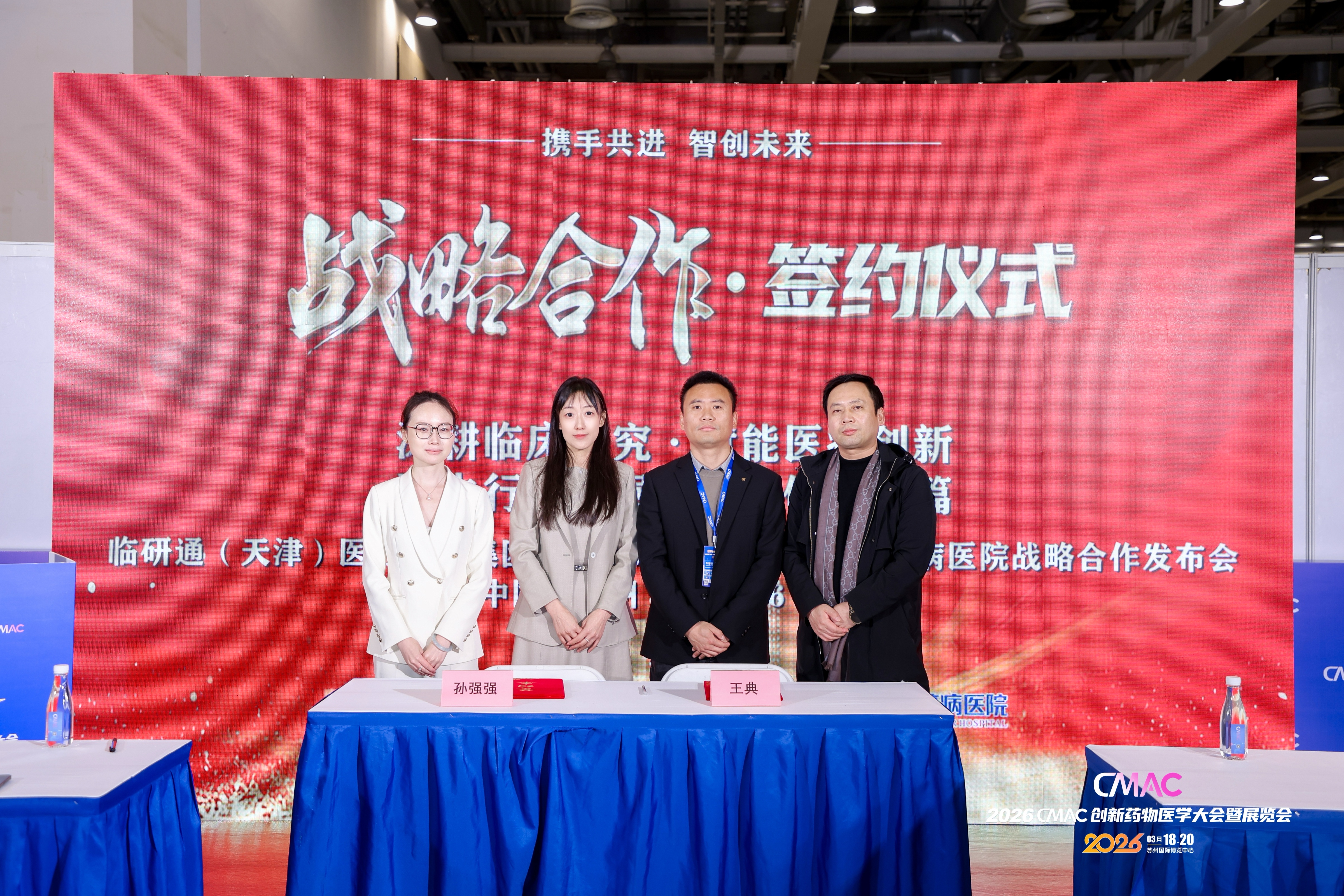 临研通集团CMAC展会圆满收官！重磅签约天津航医，数智医疗赋能心血管健康新生态