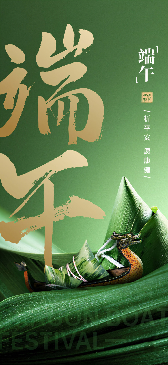 端午安康，笃行致远｜承传统文化底蕴，守健康初心使命