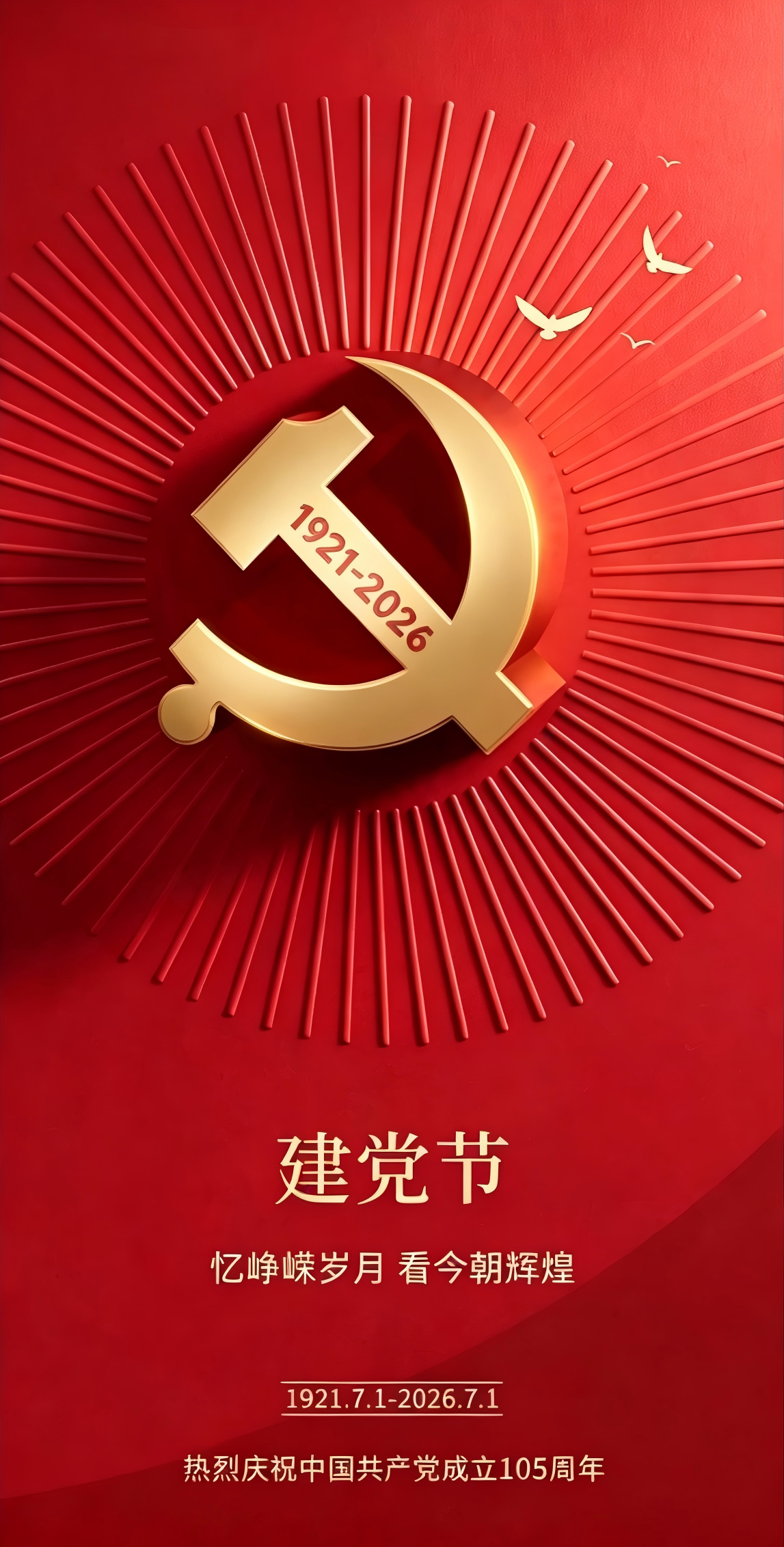 喜迎七一建党，聚力健康新程